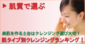 肌質で選ぶ
