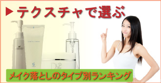 テクスチャで選ぶ